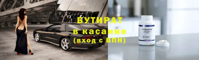 Бутират бутандиол Ярославль